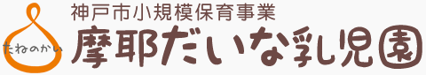 摩耶だいな乳児園の写真販売サイト